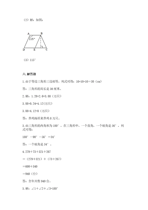 小学四年级下册数学期末测试卷含答案（基础题）