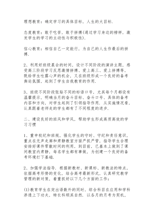 初三班主任下学期工作总结个人总结范文.docx