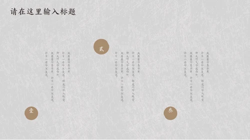 简约素雅中国风诗词歌赋通用PPT模板