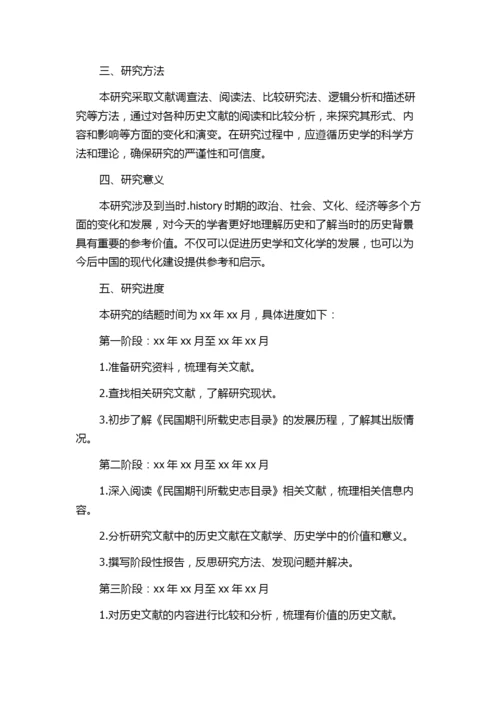 民国期刊所载史志目录论文研究的任务书.docx