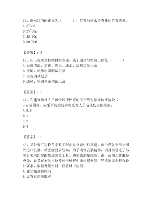 2023年质量员考试试卷含答案黄金题型