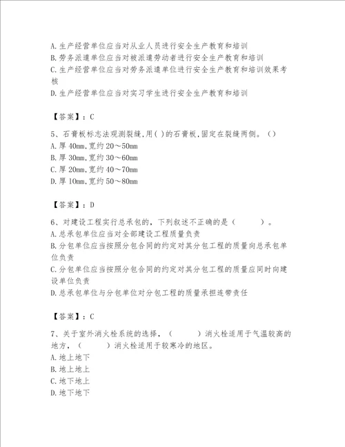 2023年质量员考试题700道精品能力提升