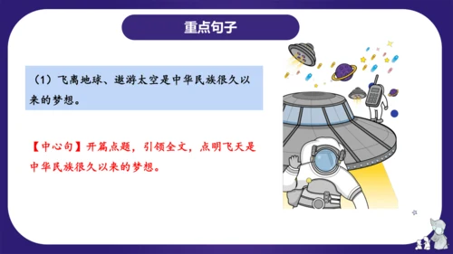统编版四年级语文下学期期中核心考点集训第二单元（复习课件）