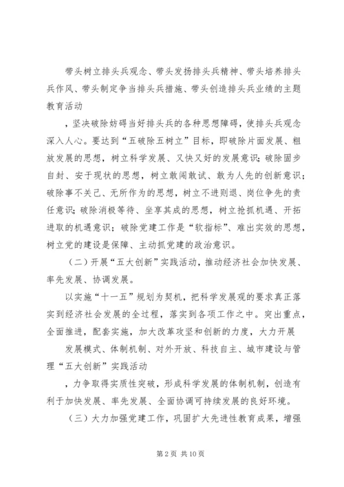 关于在我市开展以“三个走在前面”为主题的排头兵实践活动实施方案.docx