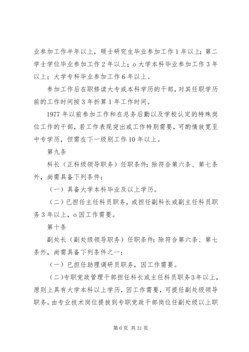 暨南大学党政干部选拔任用工作规定.docx