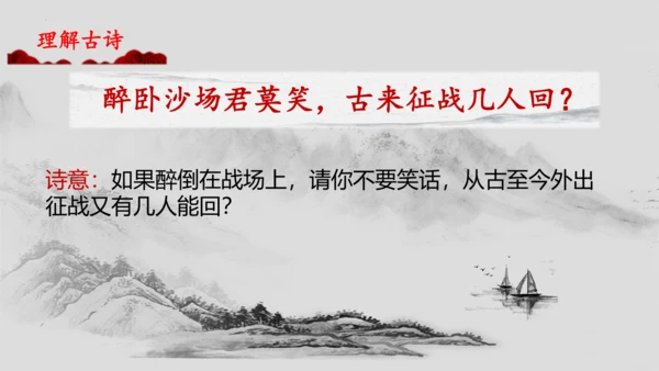 第21课 古诗三首《凉州词》  课件
