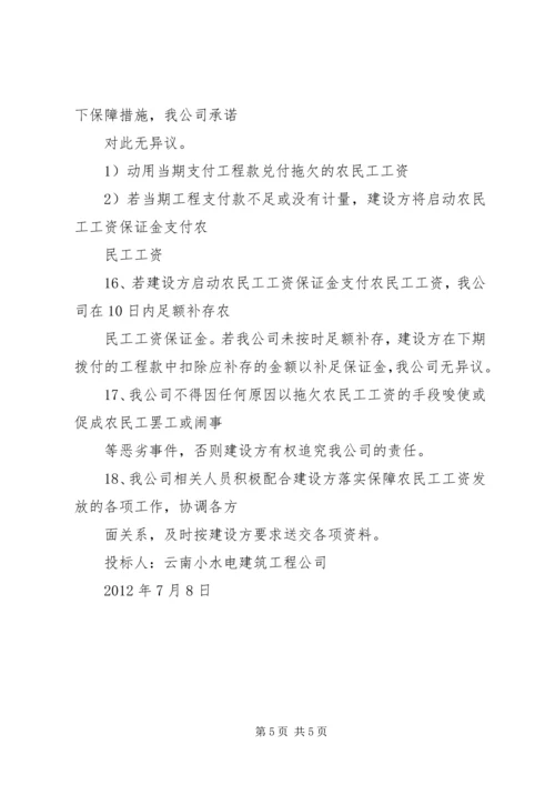保障农民工工资发放工作承诺书概要 (2).docx