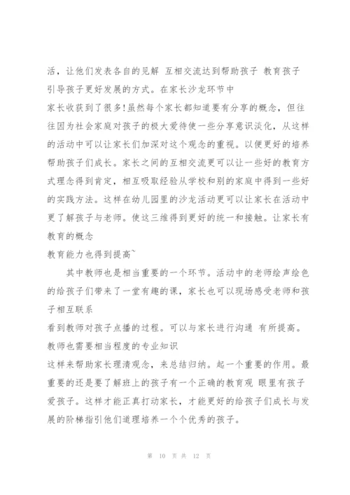 幼儿园见习总结5篇.docx