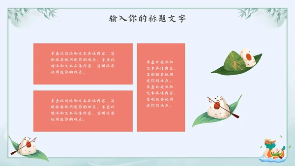 绿色水墨中国风粽情端午主题班会课PPT模板