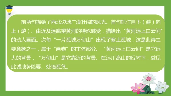 统编版语文五年级下册 第四单元  语文园地四 课件