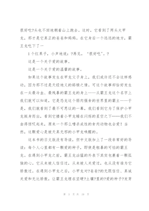 《你看起来好像很好吃》读后感范文300字.docx