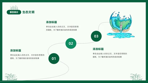 绿色线条简笔插画风同描生态之美共建生态家园生态文明PPT