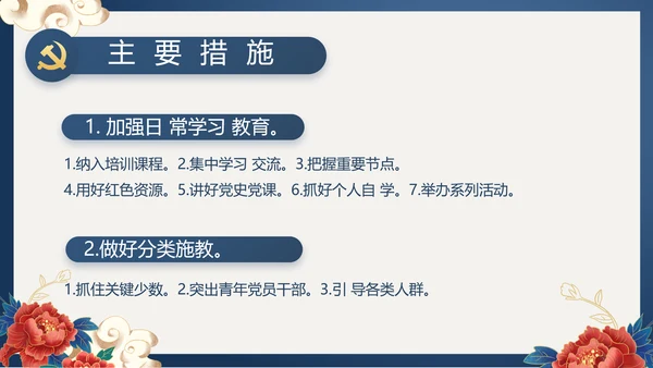 蓝色党建党支部党史学习总结党史历程PPT动态