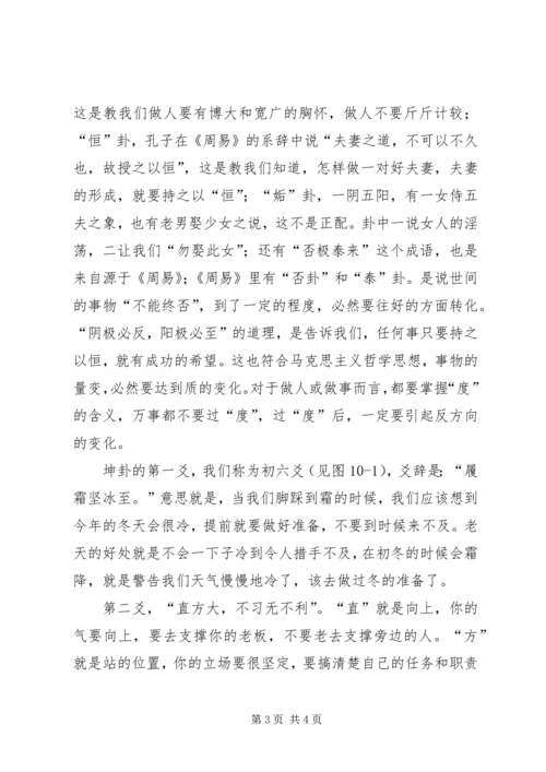 读周易有感[共五篇].docx