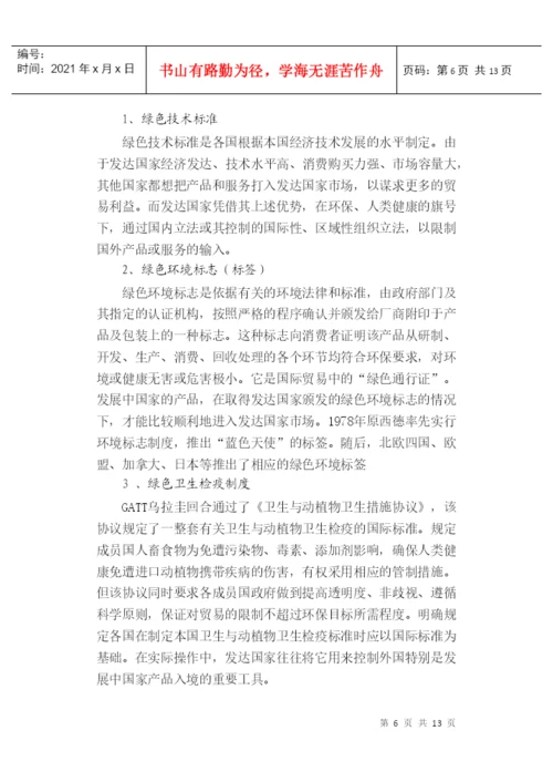 适用于经济管理类专科毕业论文.docx