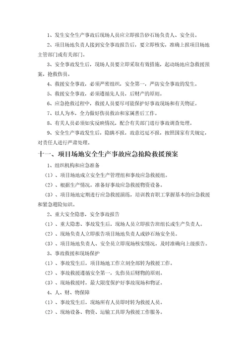 沙场工作制度