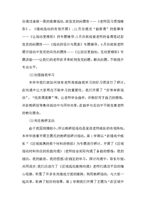 新教师培训心得总结