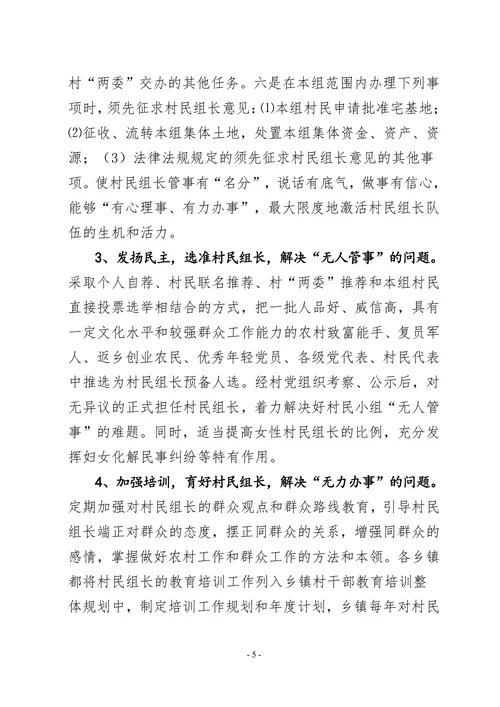 XX县村民组长队伍建设现状分析及对策措施