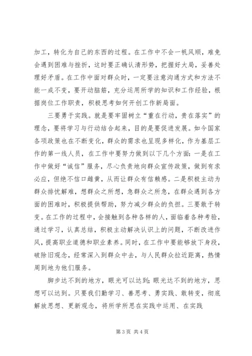 解放思想跨越发展大讨论心得体会 (6).docx