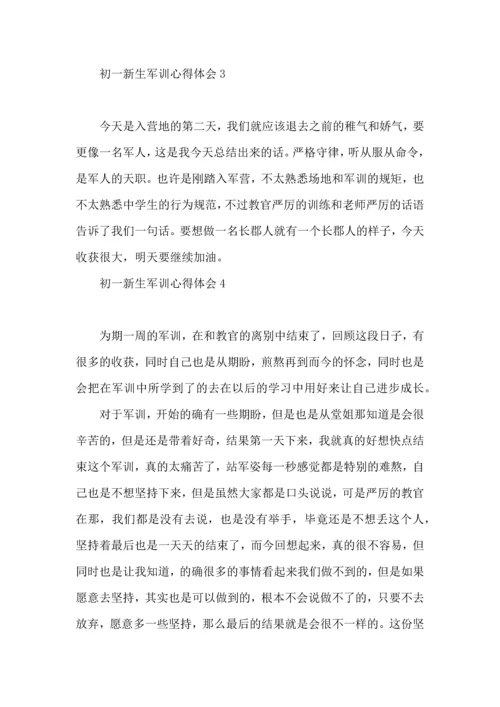 初一新生军训心得体会(集合15篇).docx