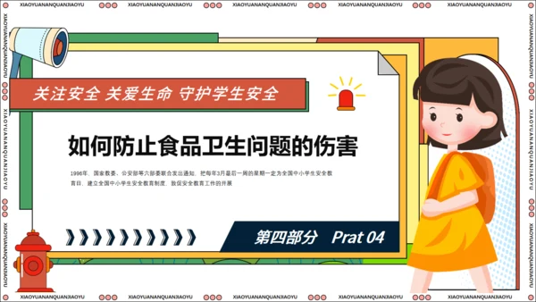 全国中小学生安全教育日关爱生命通用PPT