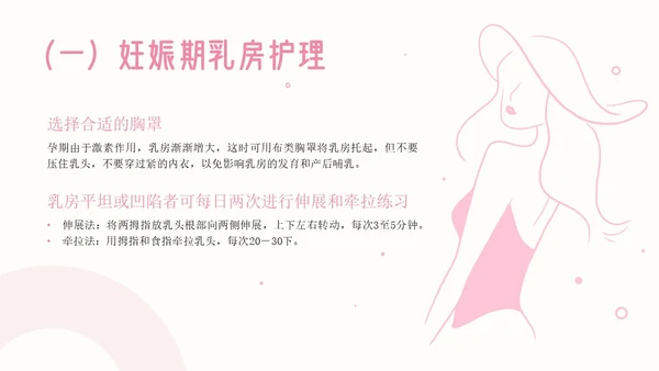 粉色插画简约商务乳房护理乳腺护理培训PPT模板