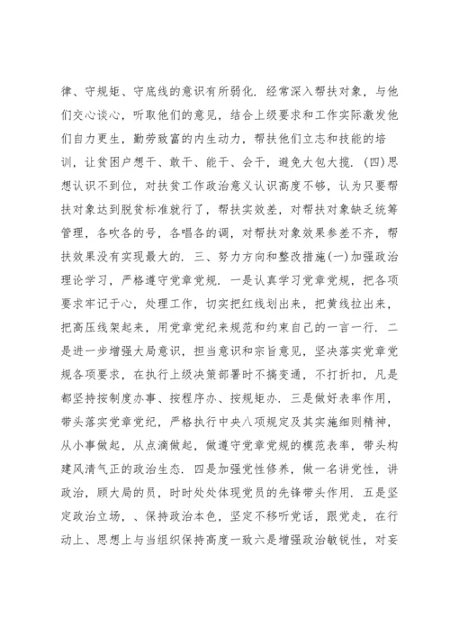 检视发挥党员先锋模范作用方面存在的问题及整改措施范文(通用19篇).docx