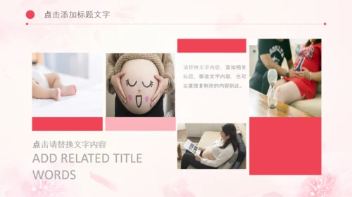 怀孕月子会所母婴孕妇婴儿用品育儿ppt