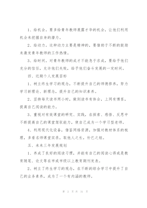青年教师的工作计划10篇.docx