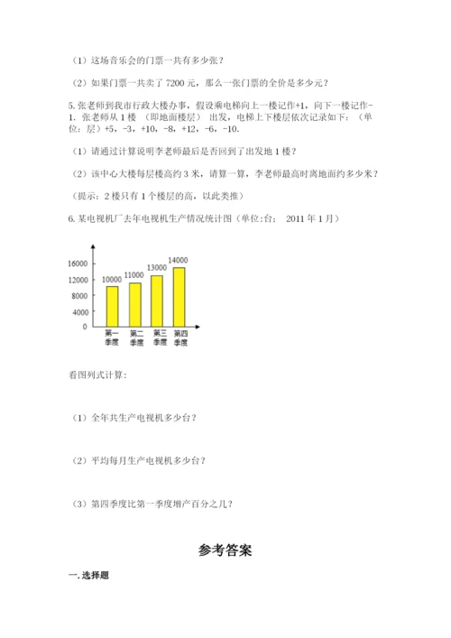 冀教版六年级下册期末真题卷精品【有一套】.docx