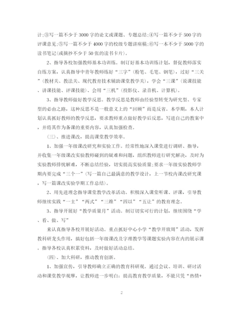 精编之老师工作计划范文3.docx