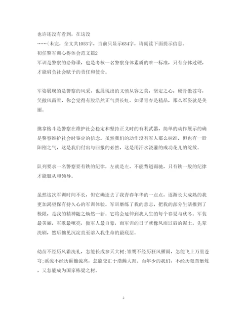 精编初任警军训心得体会范文.docx