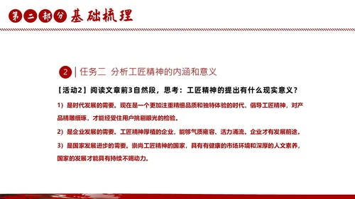 以工匠精神雕琢时代品质语文课文课件PPT