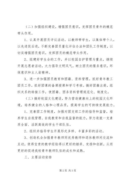 社区共青团工作计划 (5).docx