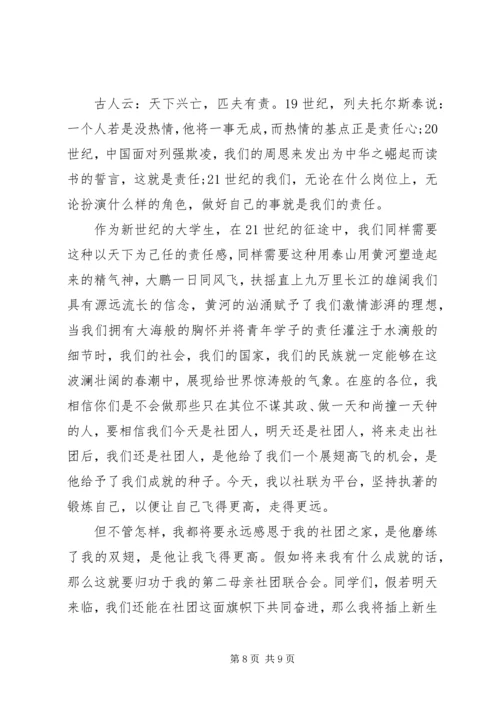 关于责任演讲稿格式范文3篇.docx