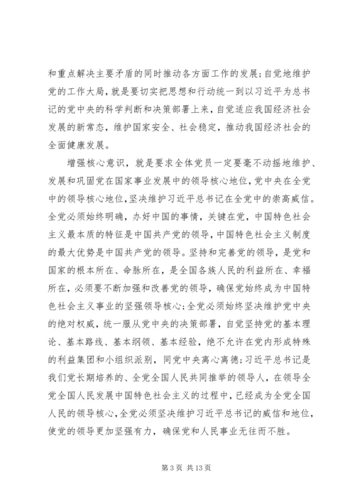 坚定理想信念增强四个意识着力推动全市环保工作创新发展 (2).docx