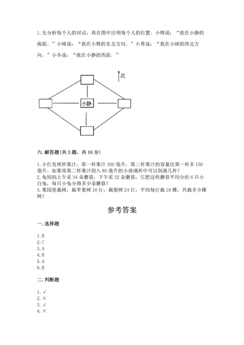 小学数学三年级下册期末测试卷附答案【突破训练】.docx