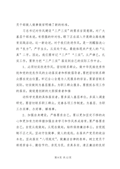 统计局三严三实心得体会 (2).docx