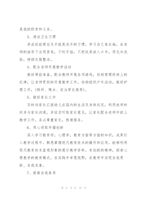 新学期保育员培训心得5篇.docx