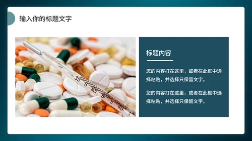 新冠病毒城市社区预防方案PPT模板