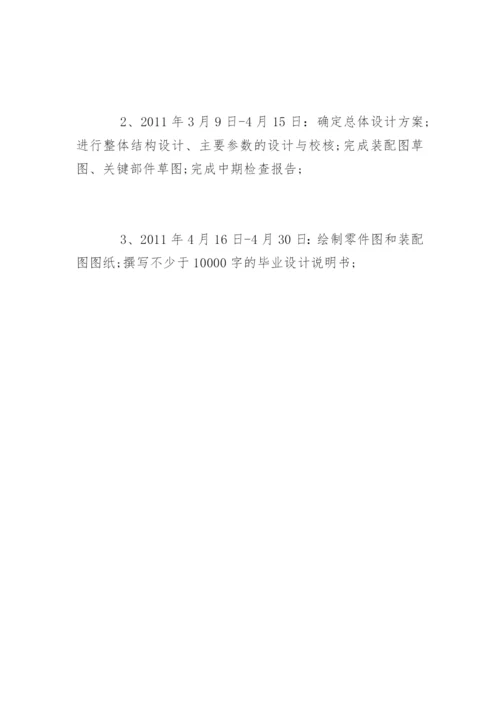 农业机械化及其自动化专业论文开题报告.docx