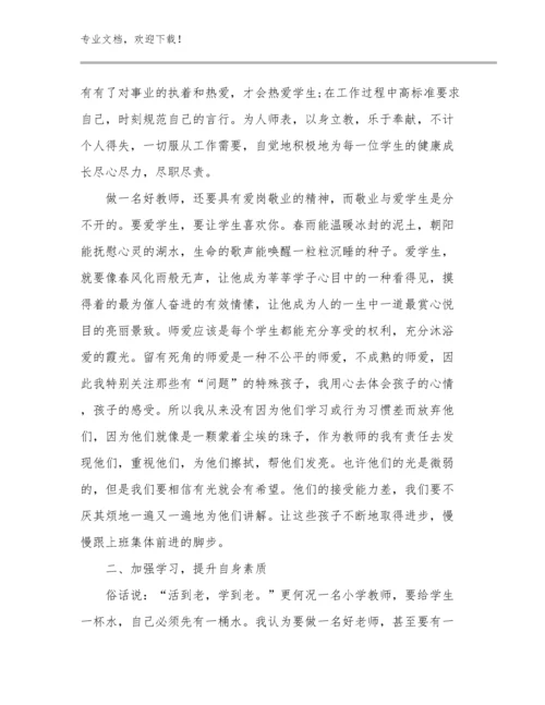 2023转变教师观念心得体会例文26篇合辑.docx