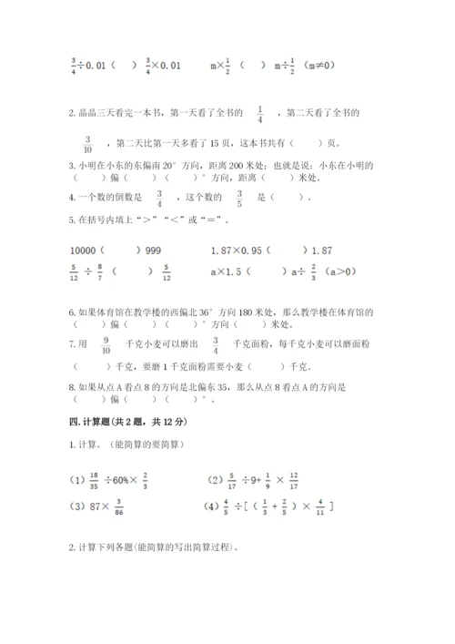 人教版六年级上册数学期中考试试卷精编.docx
