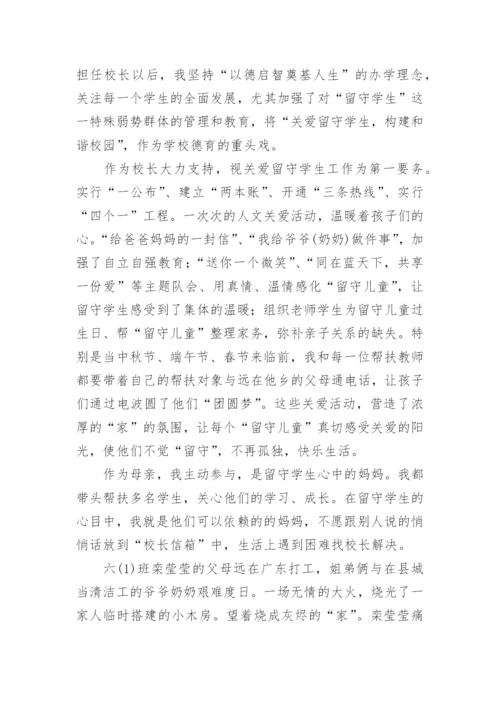 小学优秀教师先进事迹材料2000字.docx