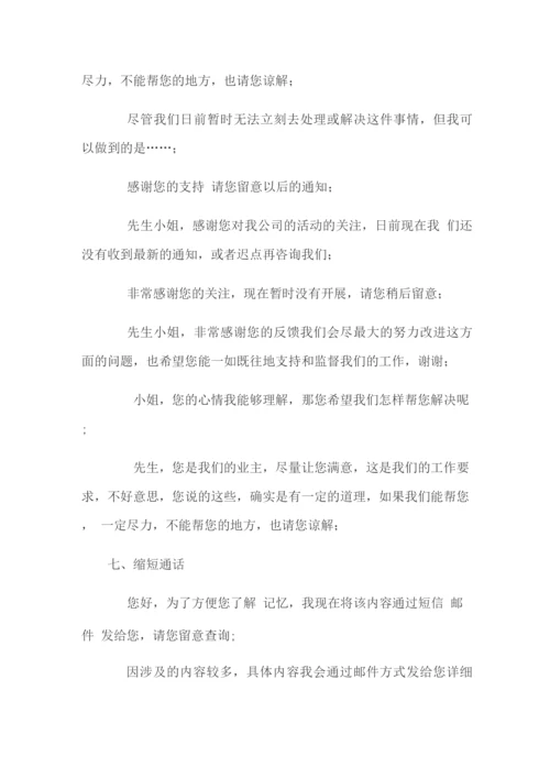 处理业主异议1条经典话术.docx