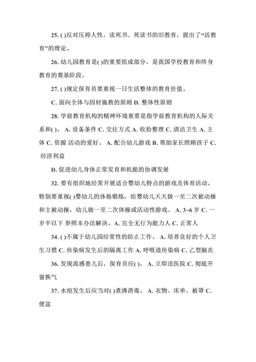 2023年保育员高级岗位技能考核试题及答案道.docx