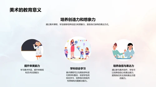 美术教学解析