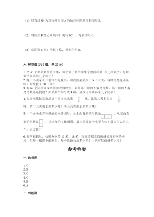 人教版五年级下册数学期末测试卷含完整答案（网校专用）.docx