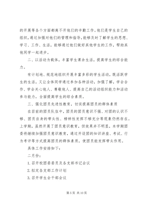 年中学团委工作计划.docx