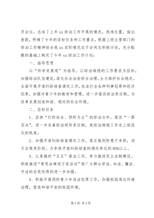 社区综治的年度工作计划.docx